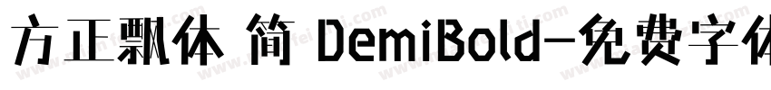 方正飘体 简 DemiBold字体转换